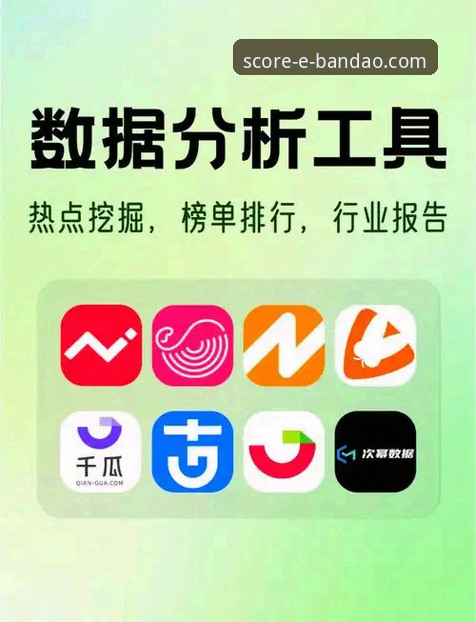 bandao专业分析 从一场18分大逆转,解析专业数据分析工具的实战价值